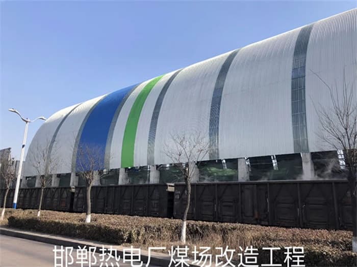 白山热电厂煤场改造工程